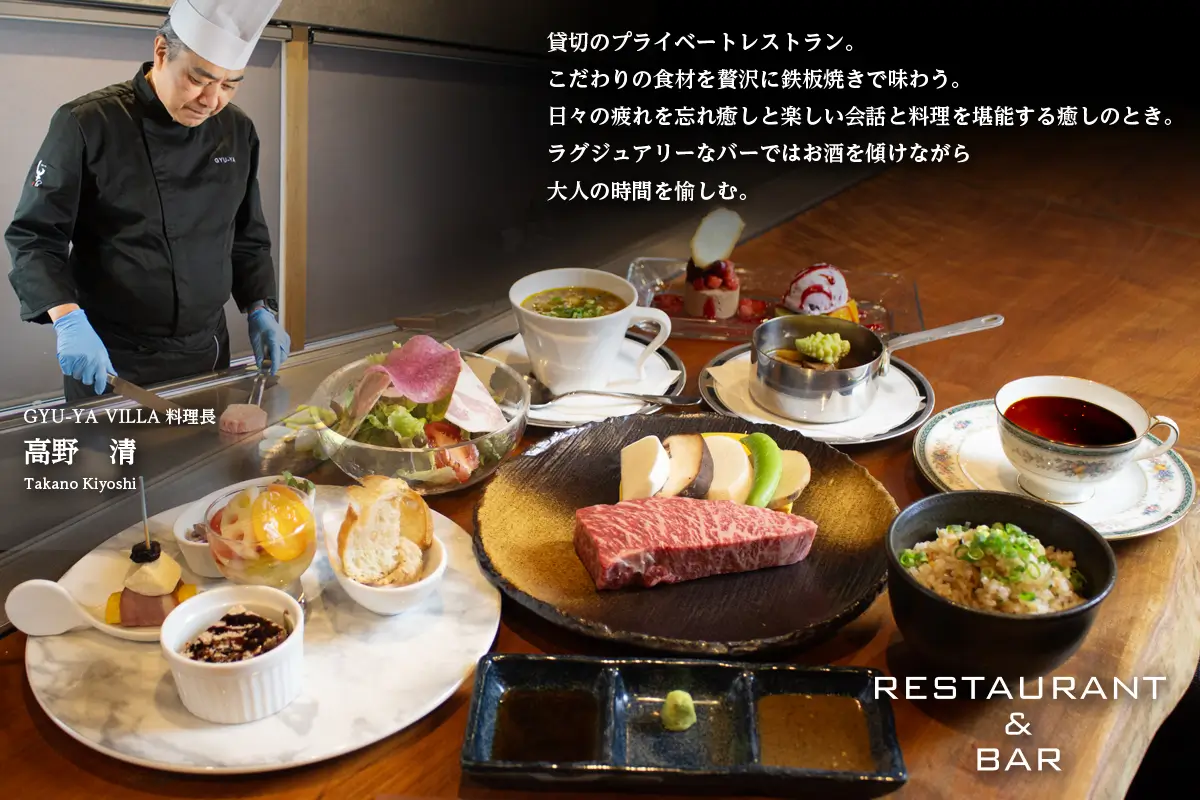 GYU-YA VILLA鉄板レストラン紹介