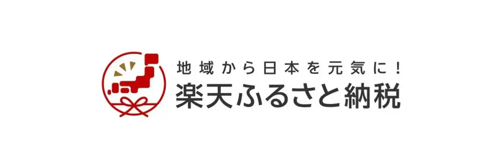 楽天ふるさと納税ロゴ