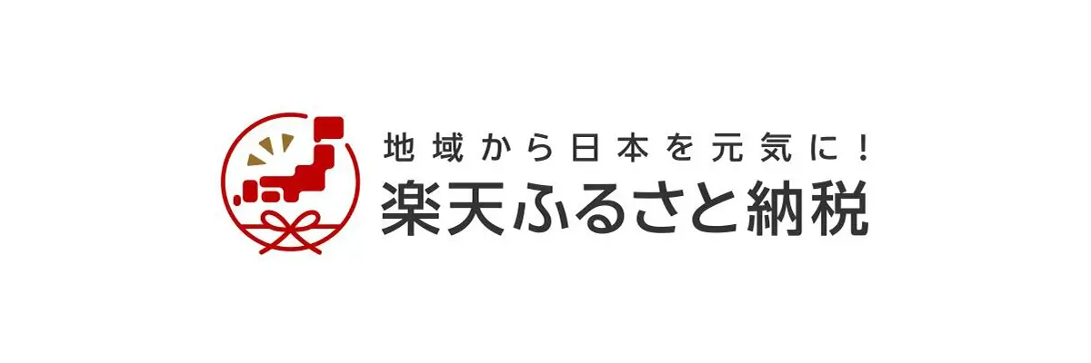 楽天ふるさと納税ロゴ